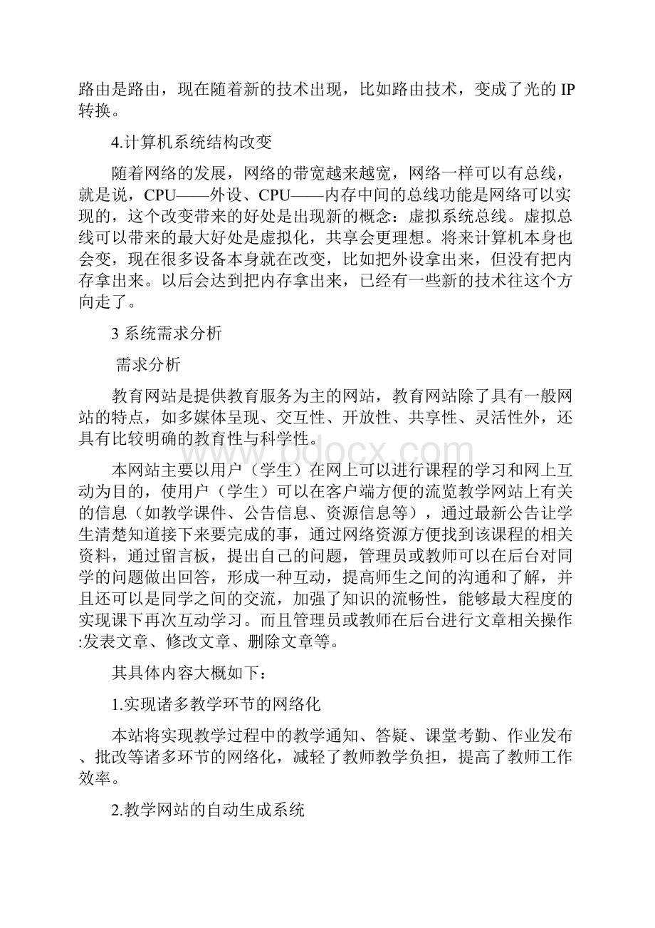 教学网站的设计与开发.docx_第3页