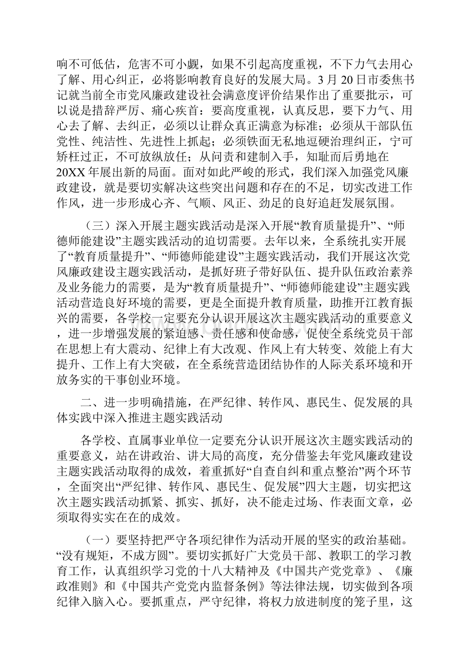 在20XX年教育系统党风廉政建设工作动员会上的讲话正式定稿Word下载.docx_第3页