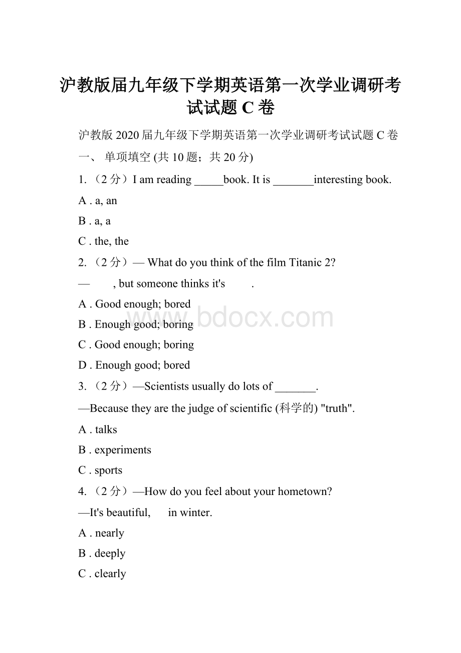 沪教版届九年级下学期英语第一次学业调研考试试题C卷.docx_第1页