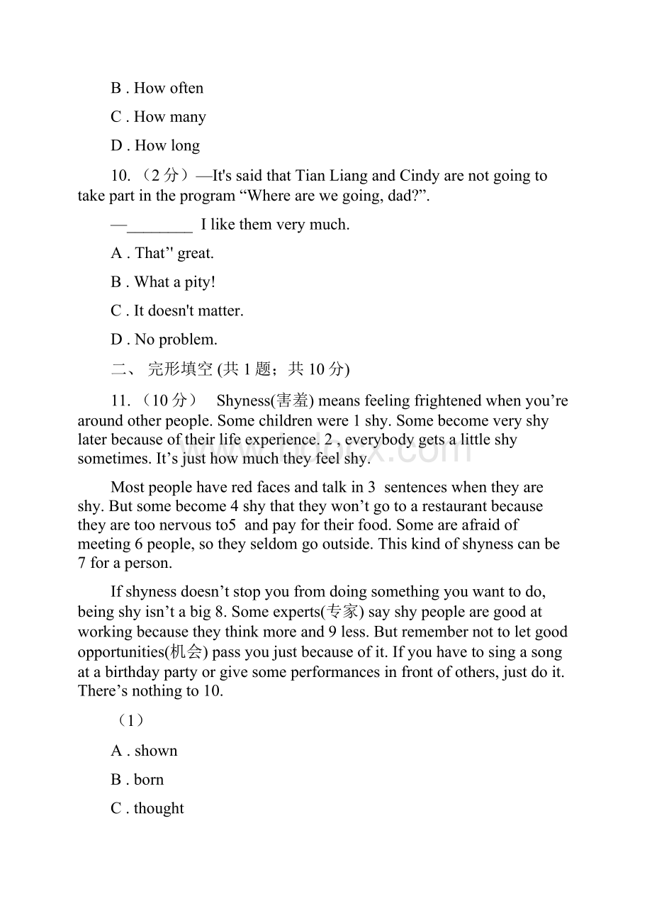 沪教版届九年级下学期英语第一次学业调研考试试题C卷.docx_第3页