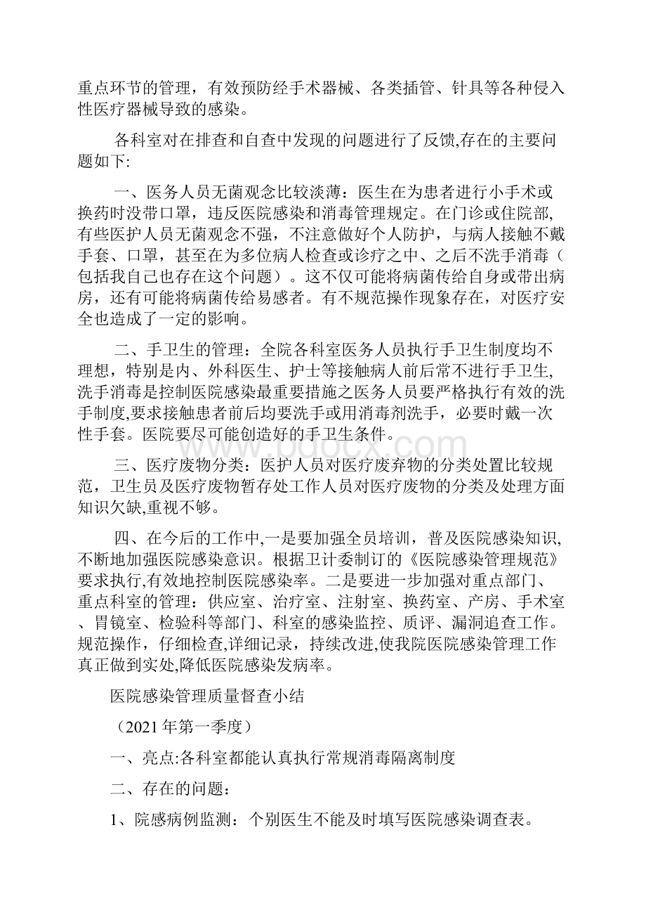 院感安全排查总结全套资料.docx_第2页