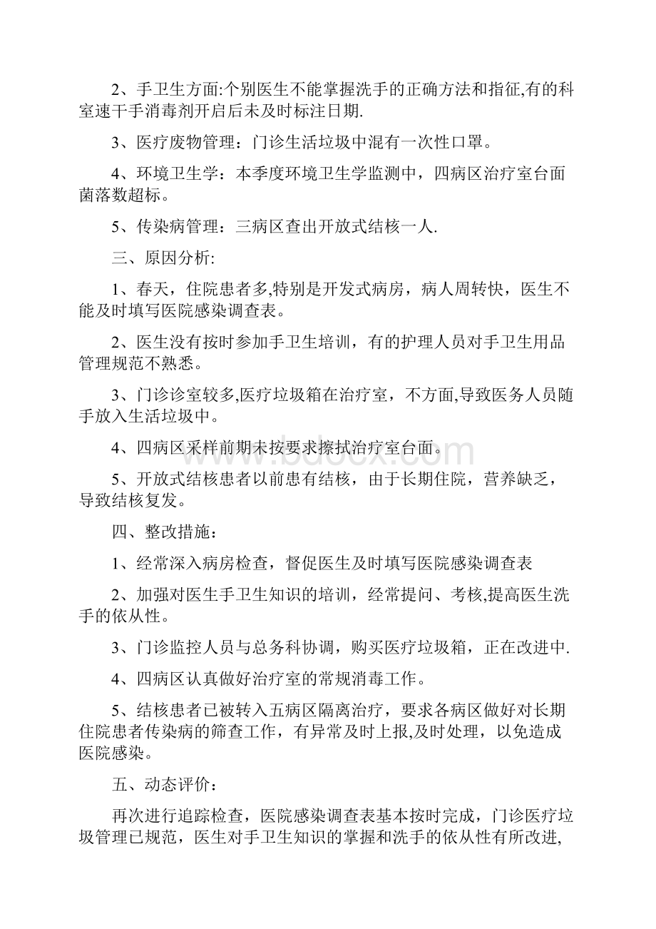 院感安全排查总结全套资料.docx_第3页