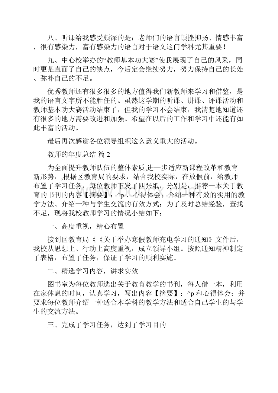 教师年度总结范本五篇.docx_第3页