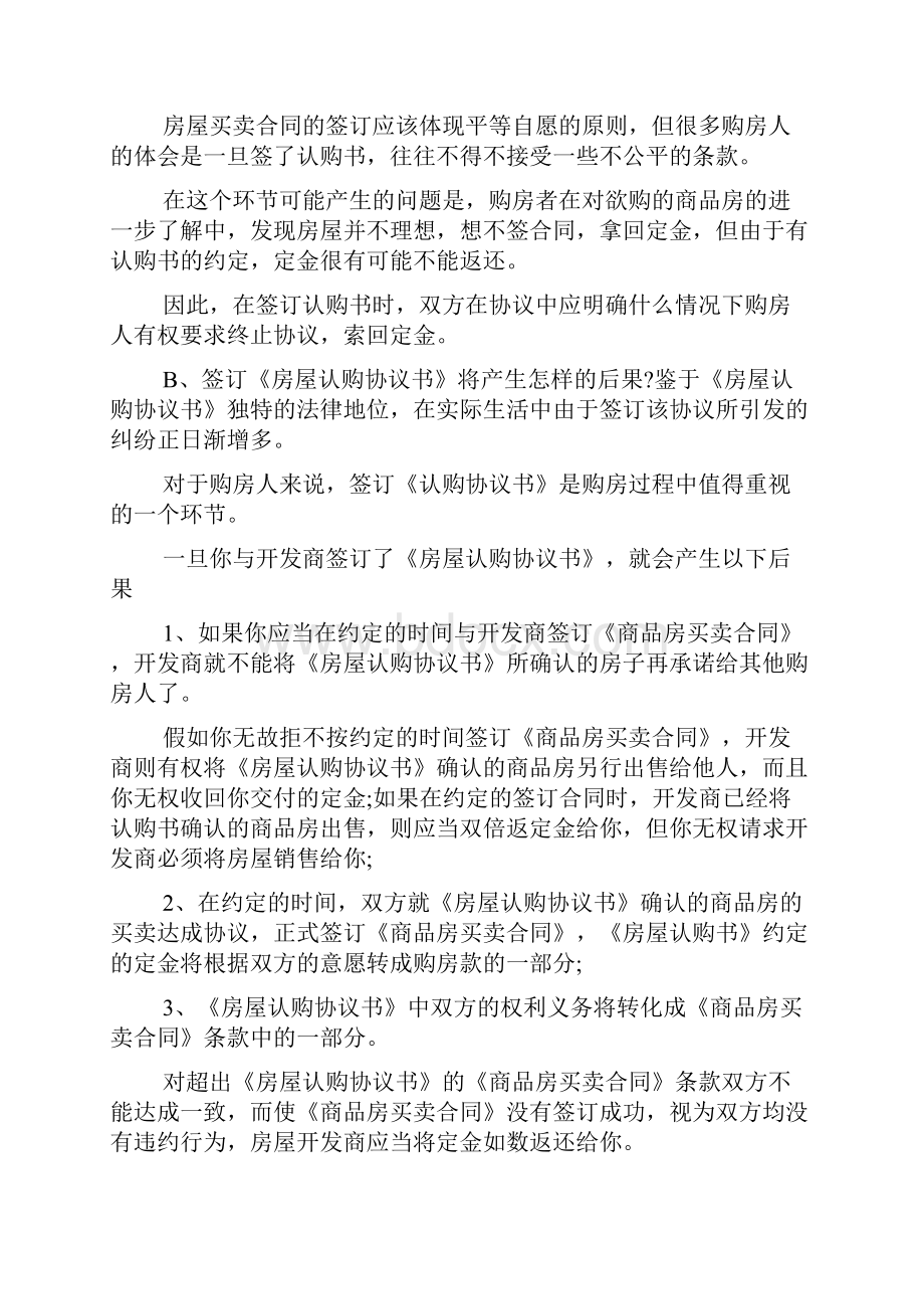 购房认购协议书范文.docx_第2页