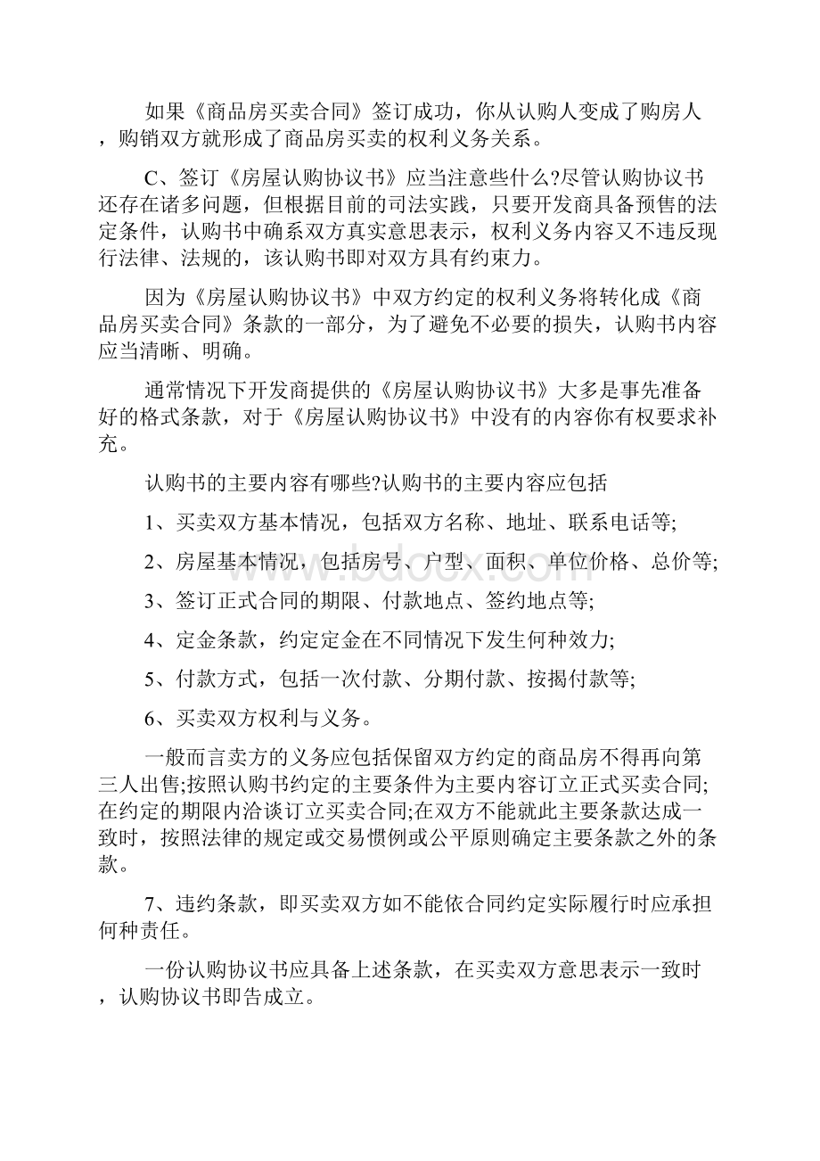 购房认购协议书范文.docx_第3页