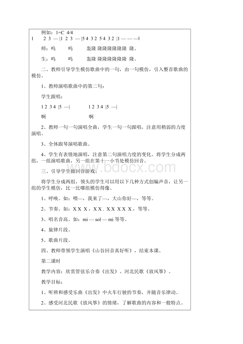 数学知识点人教版小学音乐二下《到郊外去》全单元WORD版教案总结.docx_第3页