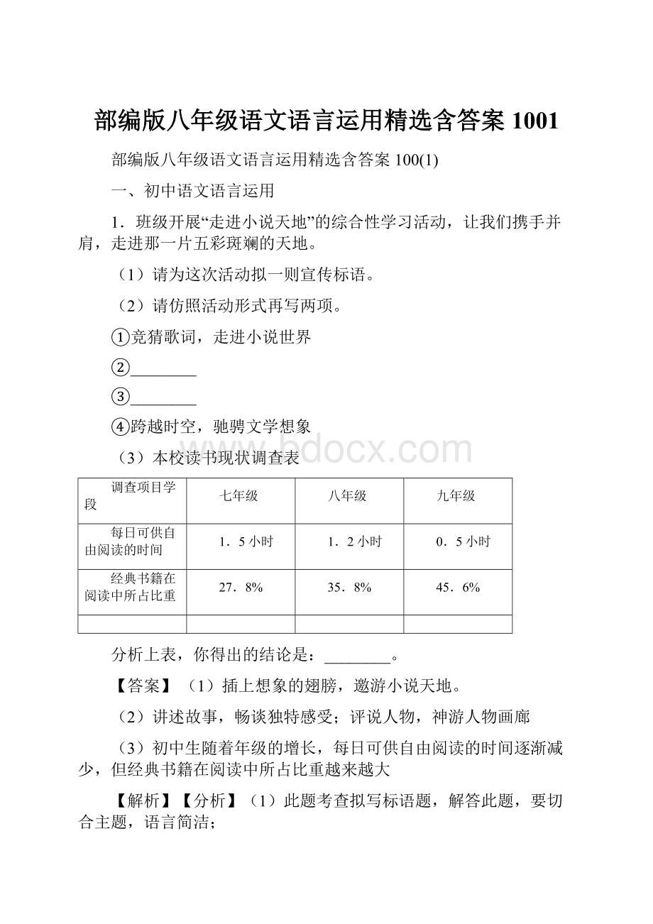 部编版八年级语文语言运用精选含答案1001.docx