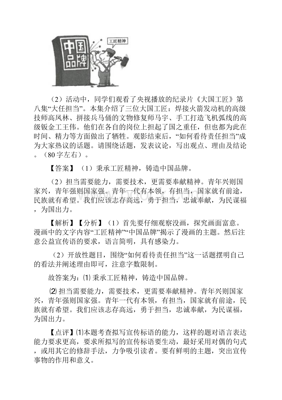 部编版八年级语文语言运用精选含答案1001.docx_第3页