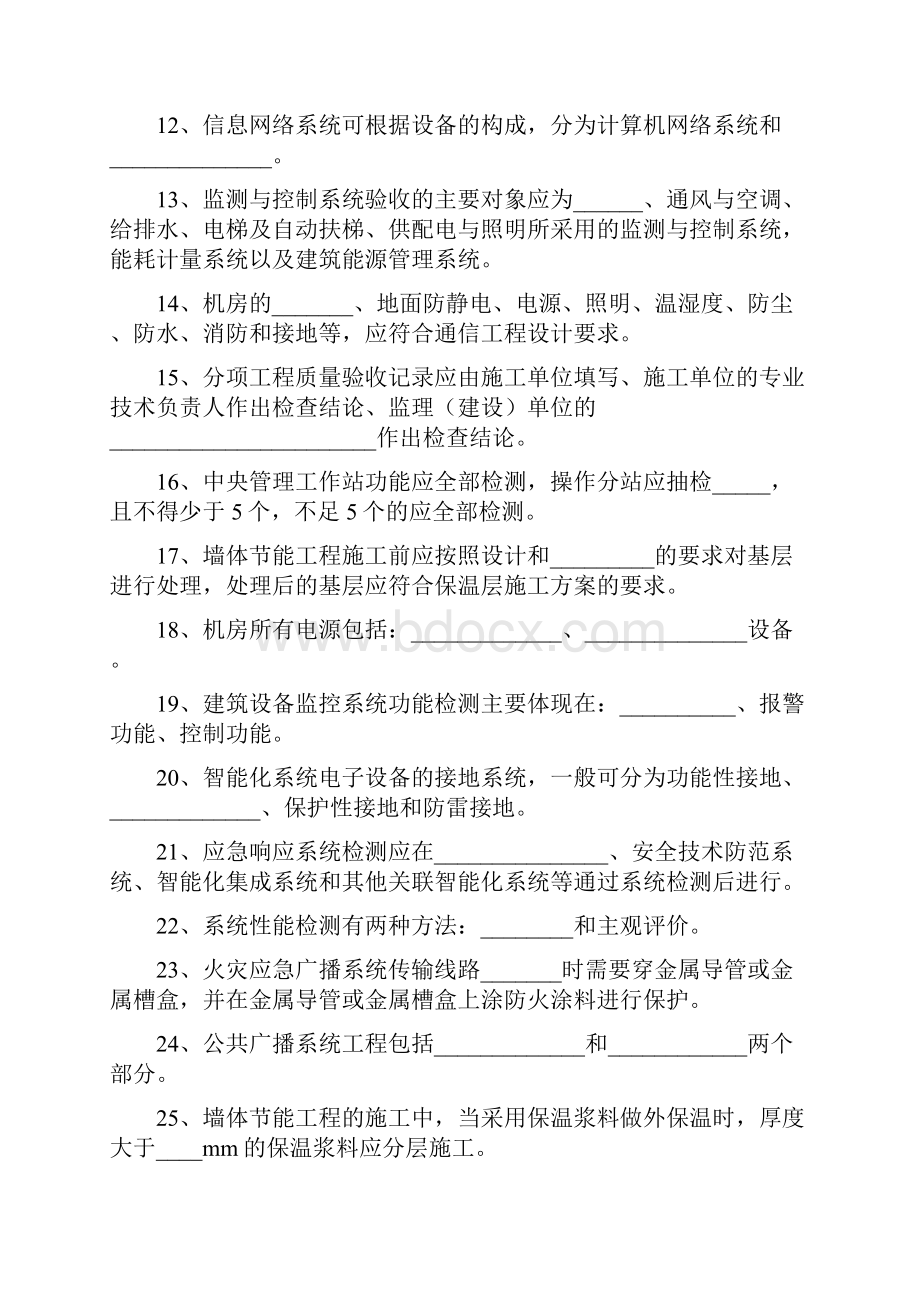 45房屋建筑工程智能建筑建筑节能.docx_第2页