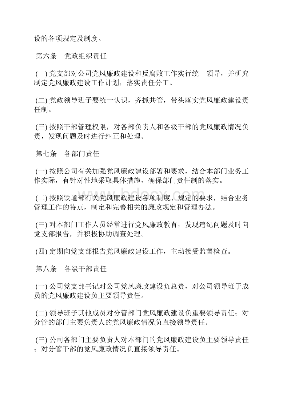 党风廉政建设责任制度.docx_第2页