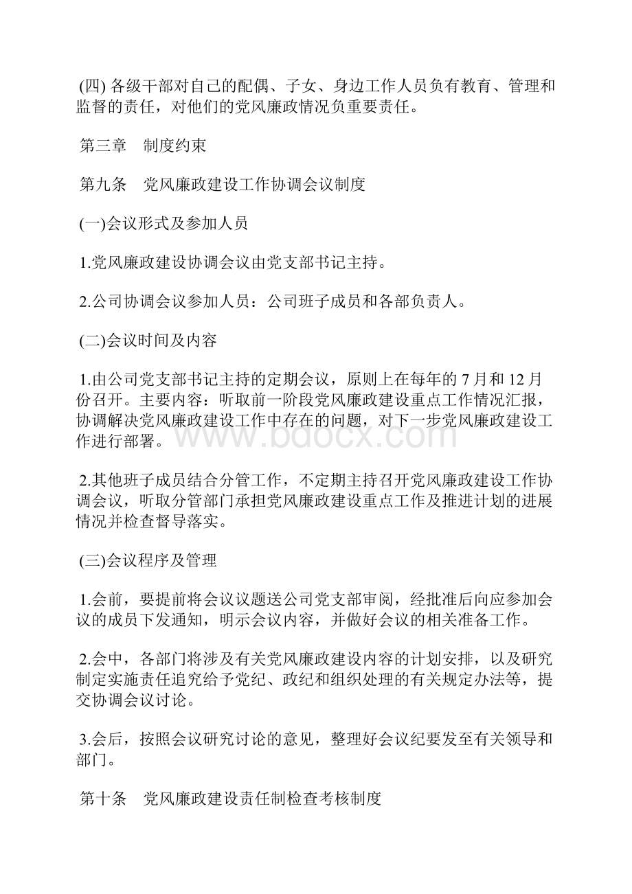 党风廉政建设责任制度.docx_第3页