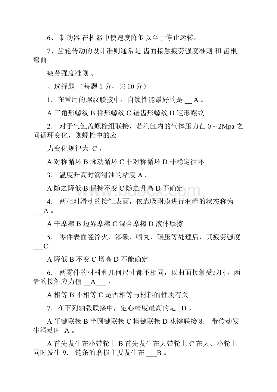 山东科技大学012机械设计基础期末试题资料.docx_第2页