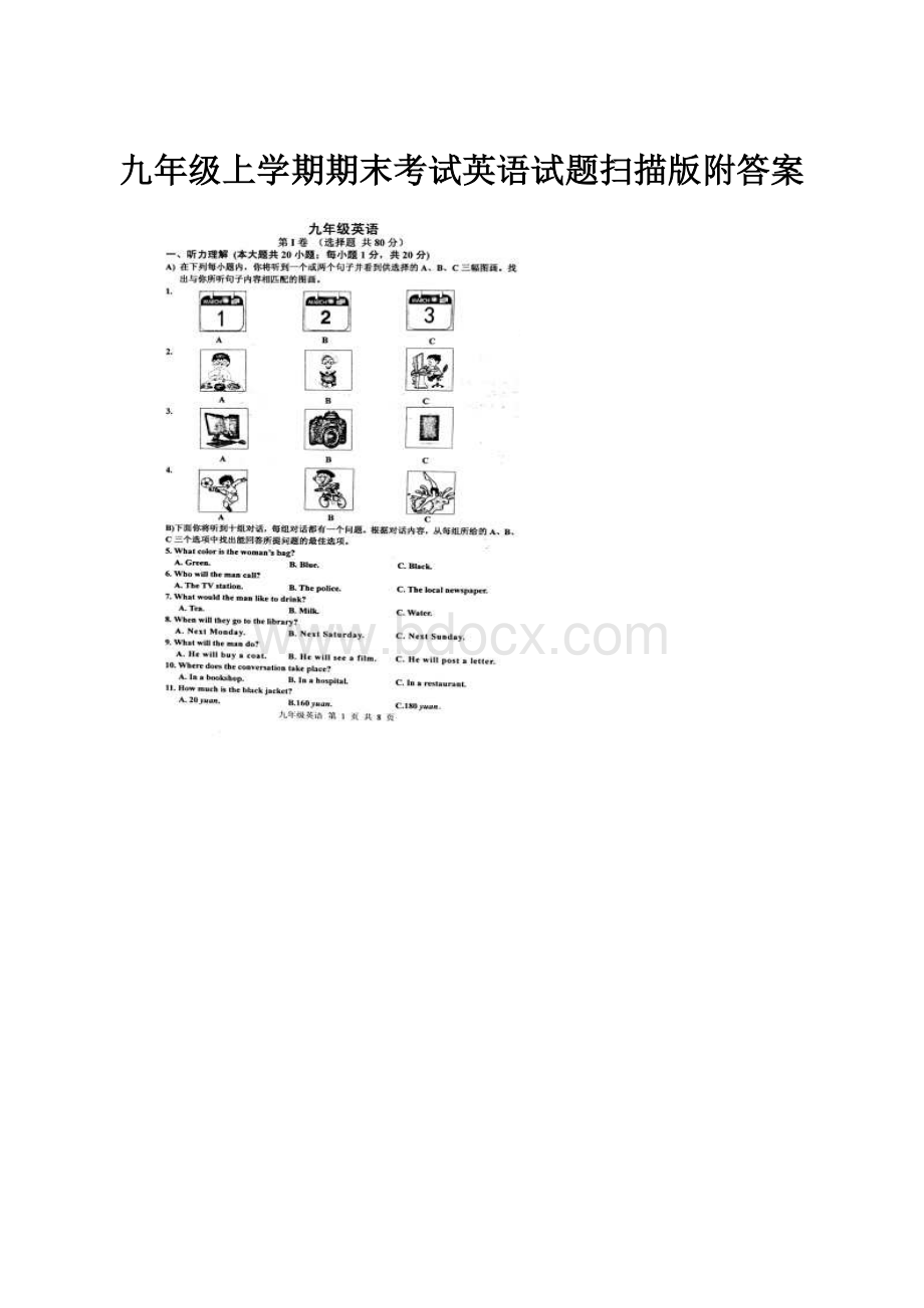 九年级上学期期末考试英语试题扫描版附答案.docx