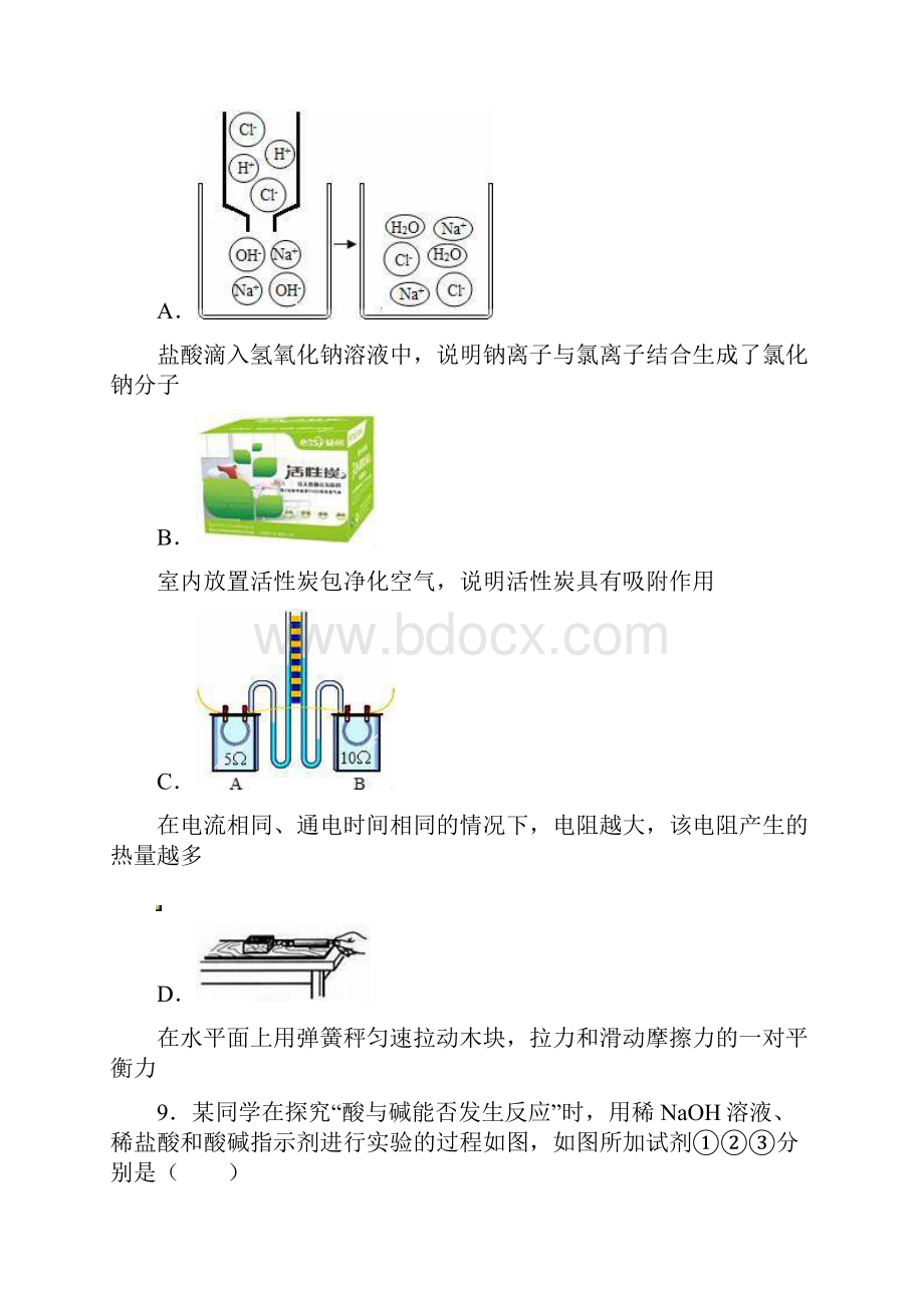 中考化学酸和碱的反应复习题.docx_第3页