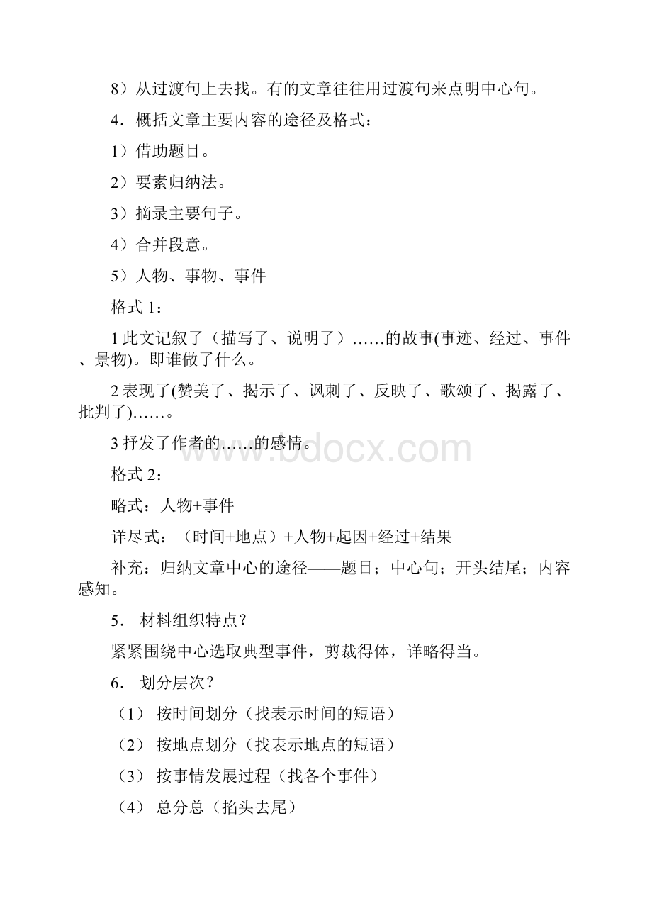 初中语文阅读理解题型及答题方法精粹文档格式.docx_第2页