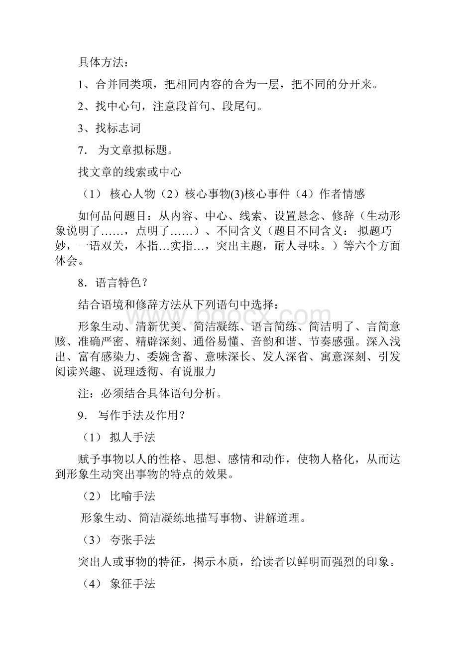 初中语文阅读理解题型及答题方法精粹文档格式.docx_第3页