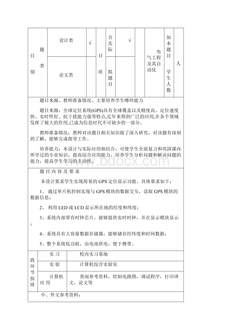 毕业设计题目申报表1.docx_第3页