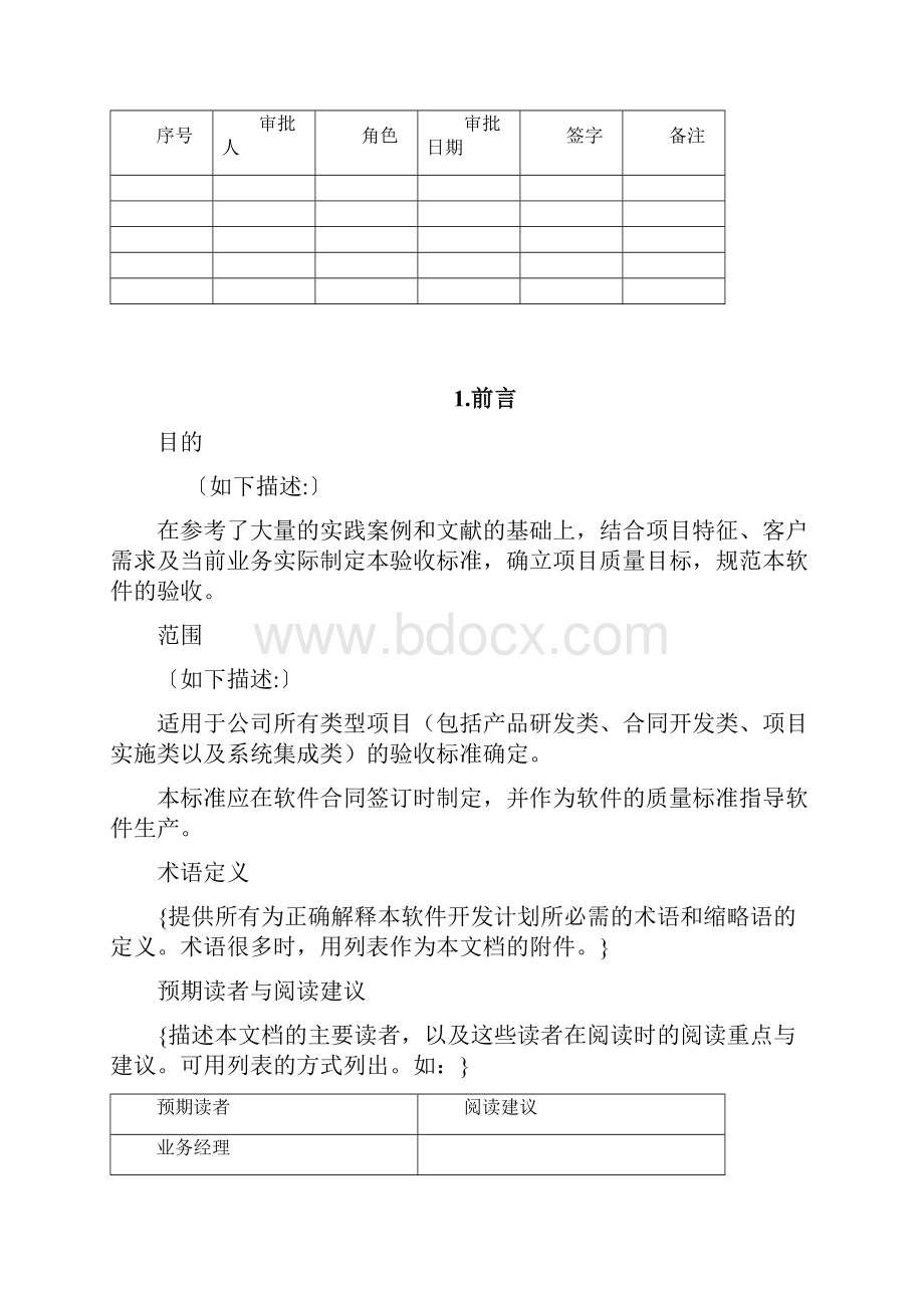 项目验收标准文档.docx_第2页