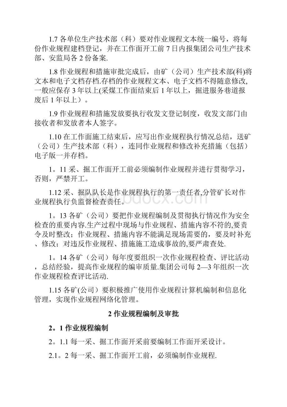 煤矿规程措施编制规范和安全技术措施编制及管理办法.docx_第2页