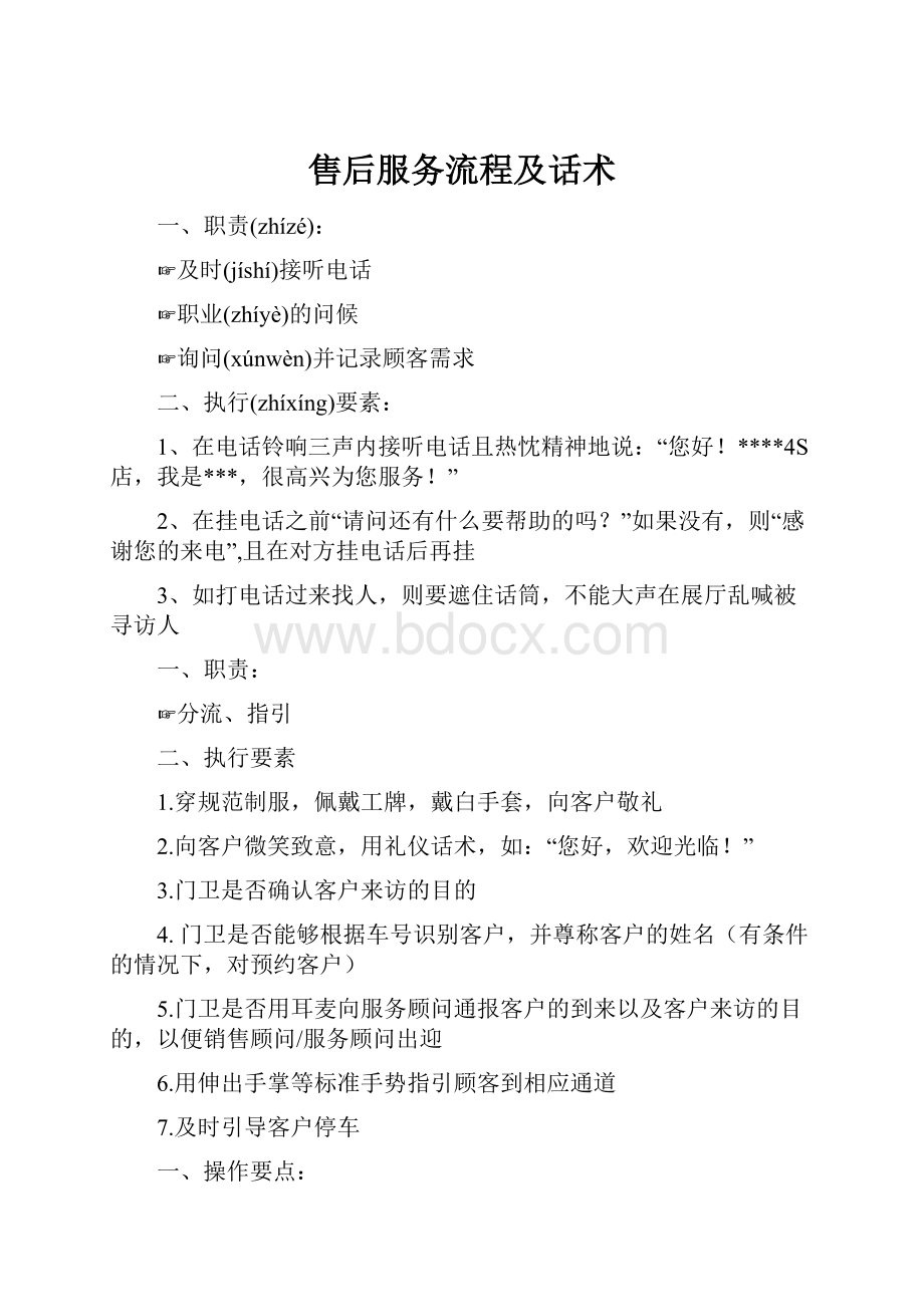 售后服务流程及话术.docx_第1页