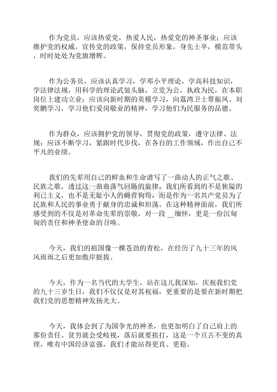 七一党的生日演讲稿大全.docx_第2页