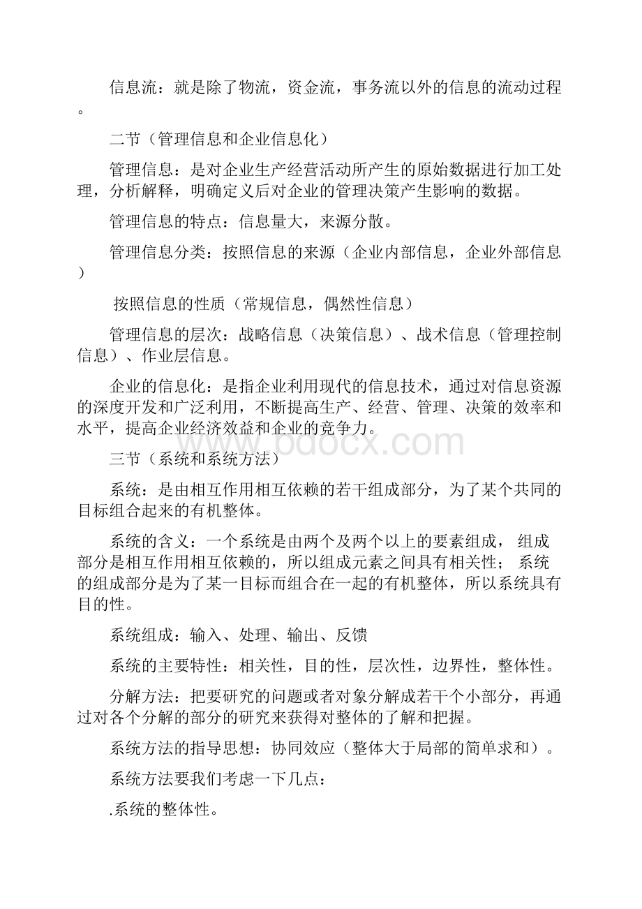 管理信息系统.docx_第2页