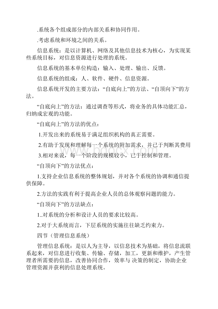 管理信息系统.docx_第3页