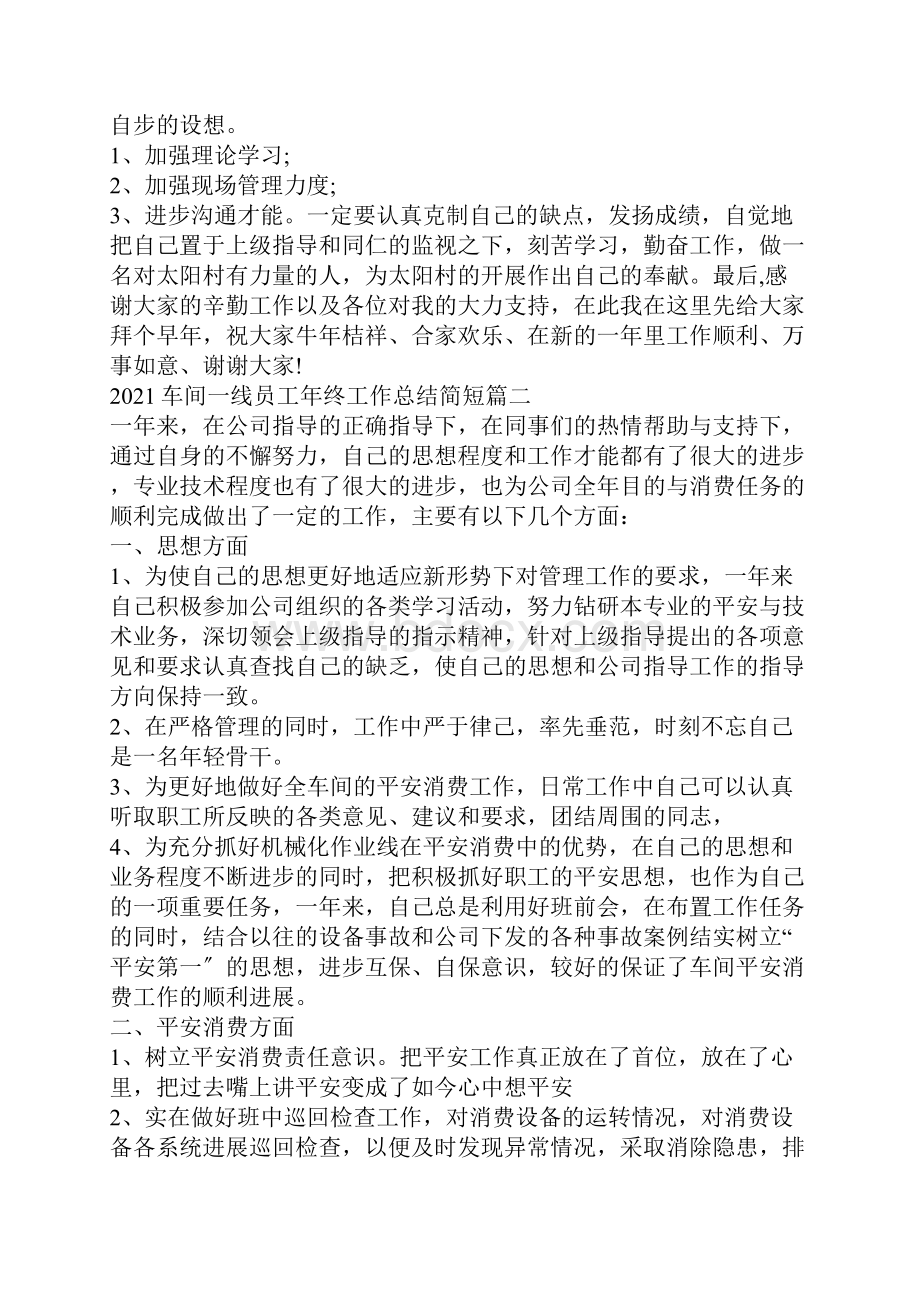 车间一线员工年终工作总结简短.docx_第2页