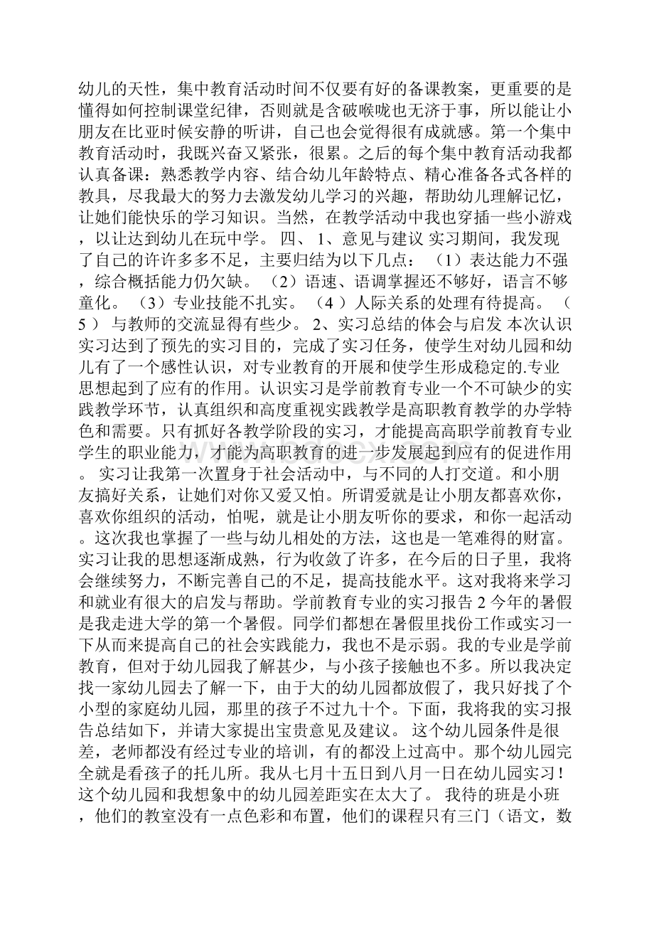 学前教育专业的实习报告.docx_第2页