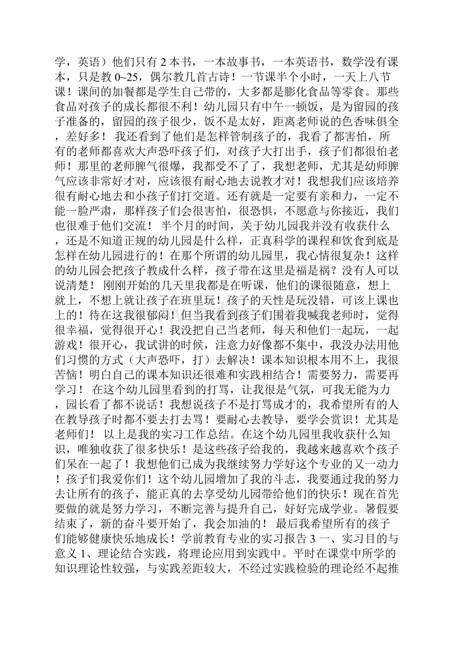 学前教育专业的实习报告.docx_第3页