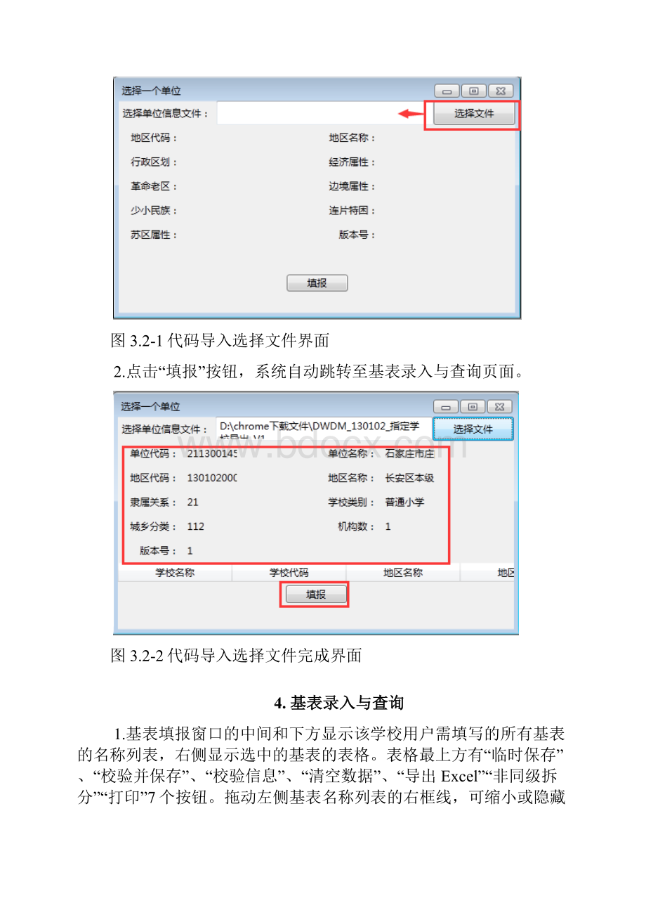 全国教育经费统计简易版年报系统用户使用手册DOC.docx_第3页