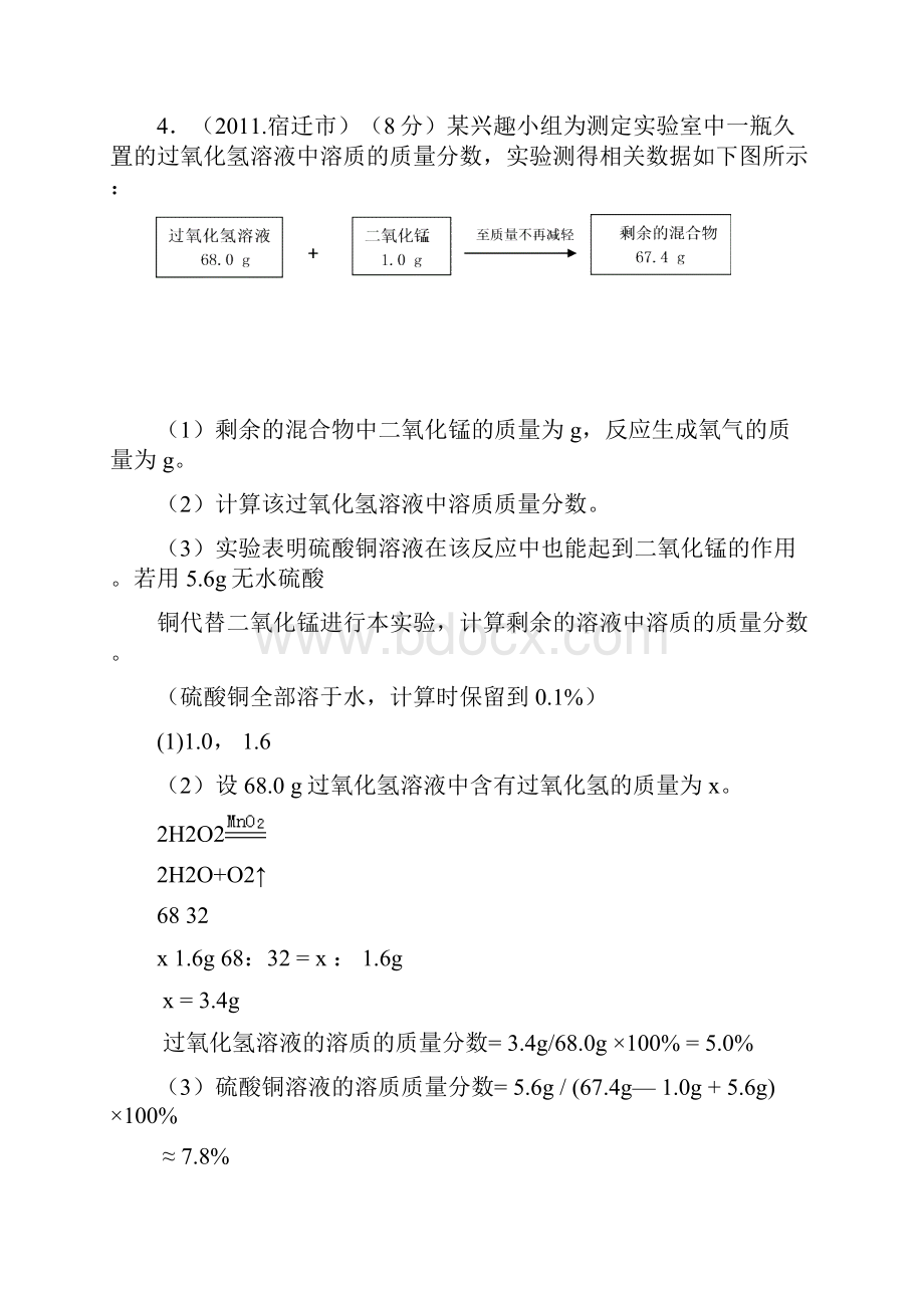 中考化学计算试题精讲精练.docx_第3页