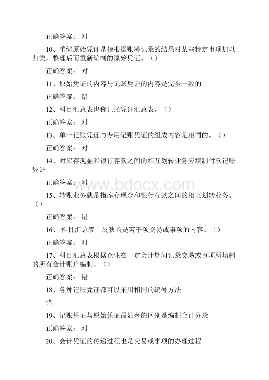 第五章会计学知识讲解.docx_第2页