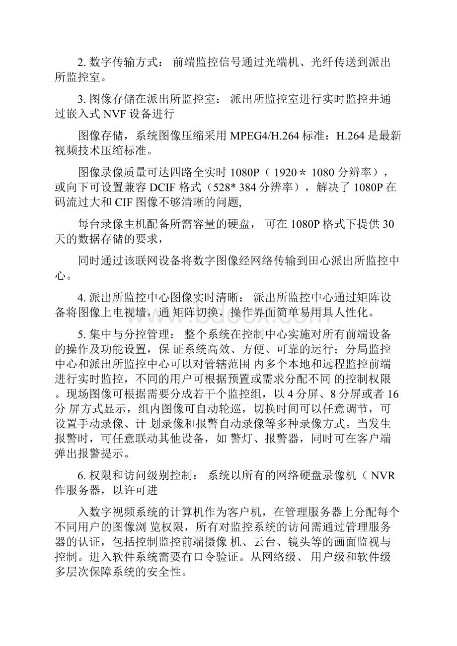 道路治安视频监控系统设计方案Word下载.docx_第2页