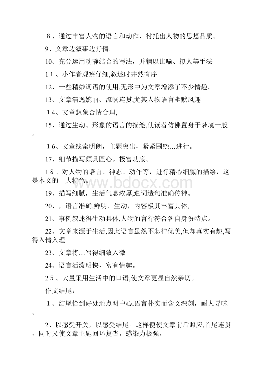 初中作文评语集锦课件.docx_第2页