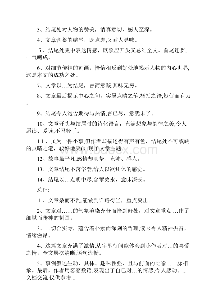 初中作文评语集锦课件.docx_第3页