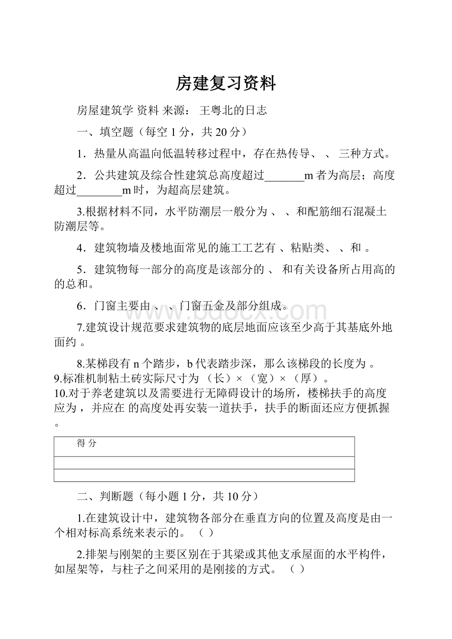 房建复习资料.docx