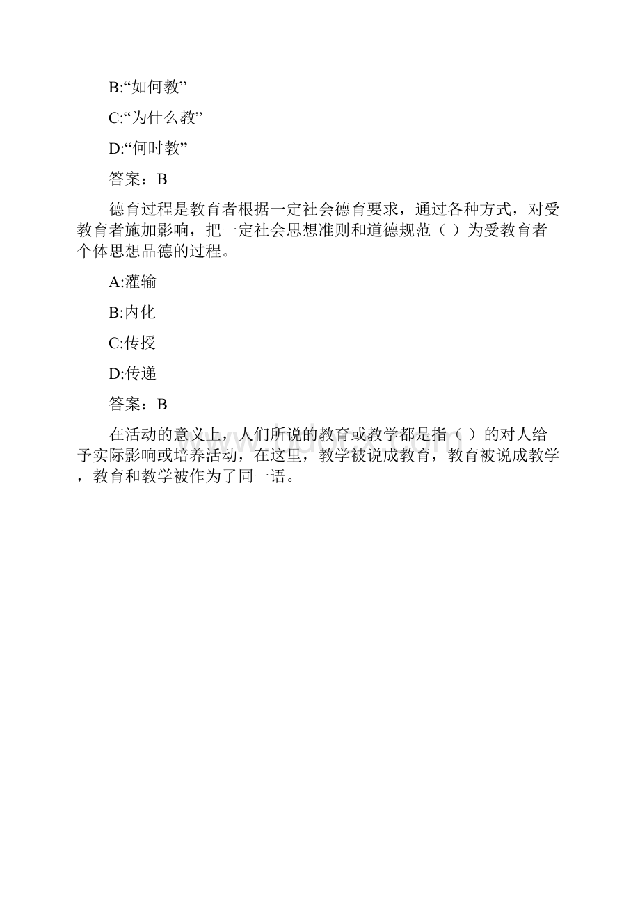 东北师范大学德育原理21春在线作业100013.docx_第3页