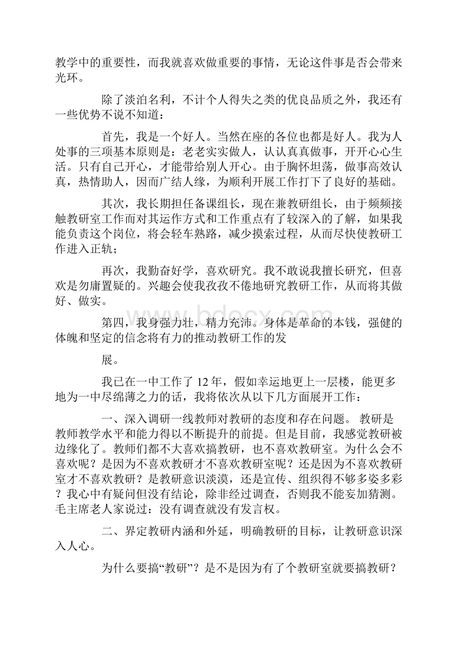 教研室主任竞聘演讲稿.docx_第2页