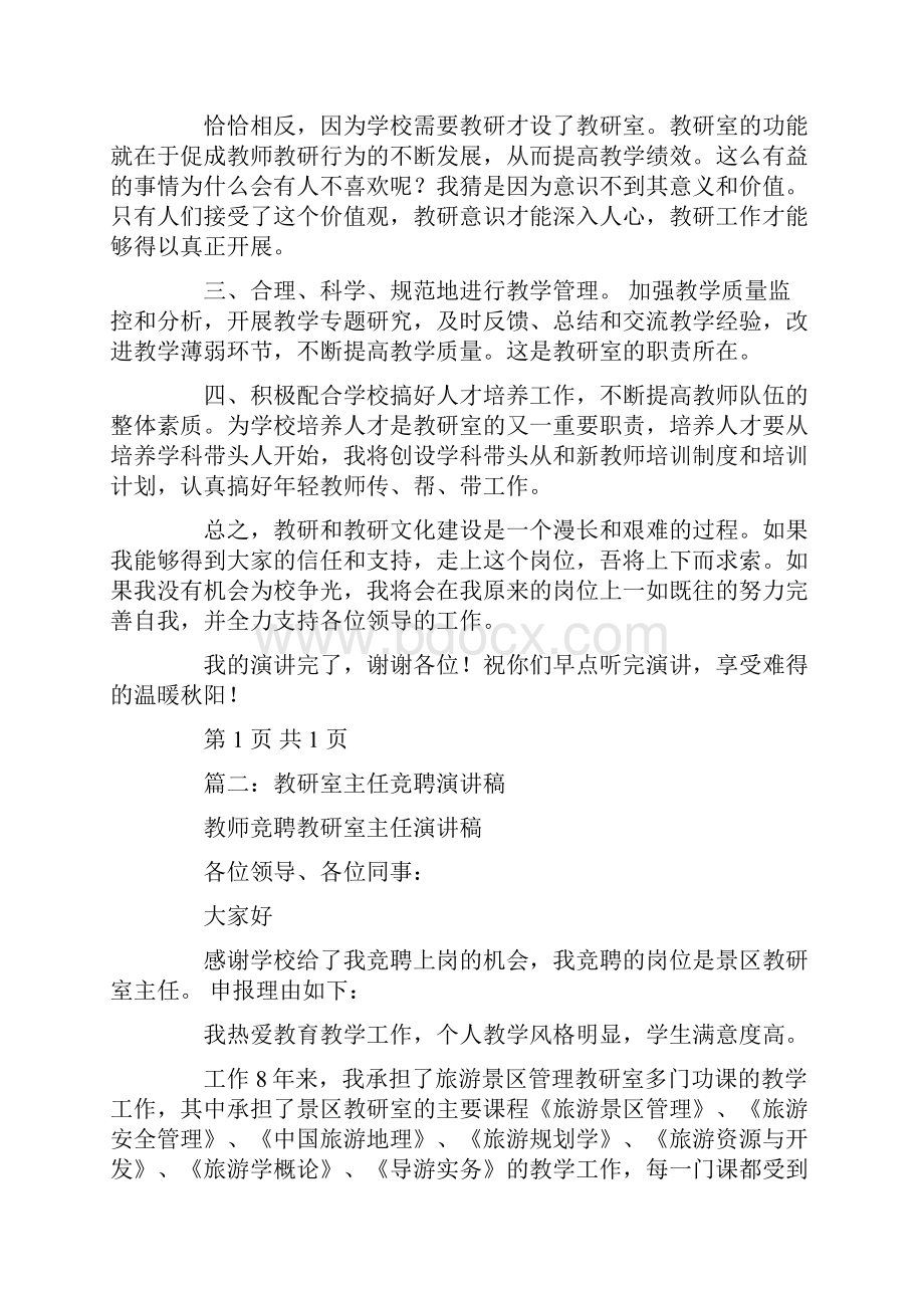 教研室主任竞聘演讲稿.docx_第3页