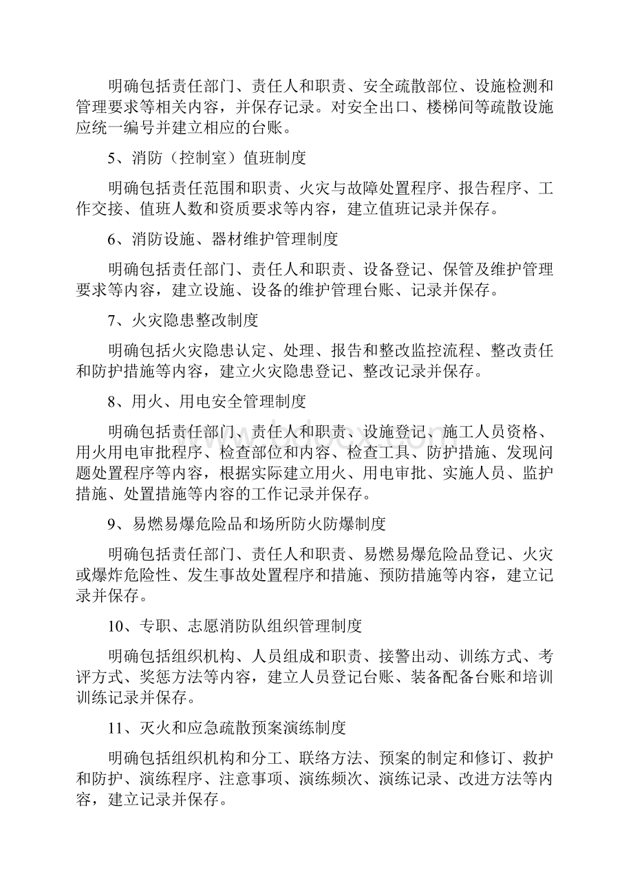 最新消防安全评估内容文档格式.docx_第2页