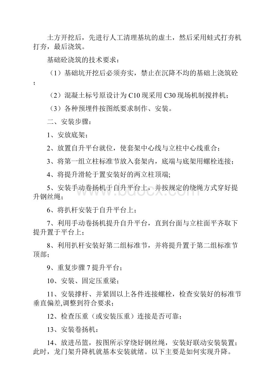 SSE160自升式龙门架升降机docWord文件下载.docx_第2页