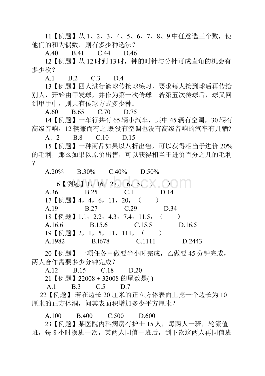 公务员考试用数学运算习题和部分精解280题.docx_第2页