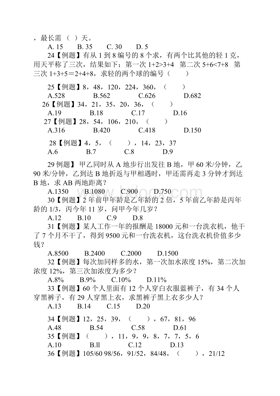 公务员考试用数学运算习题和部分精解280题.docx_第3页