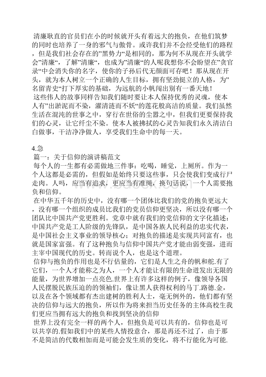 信仰点亮青春演讲稿.docx_第3页