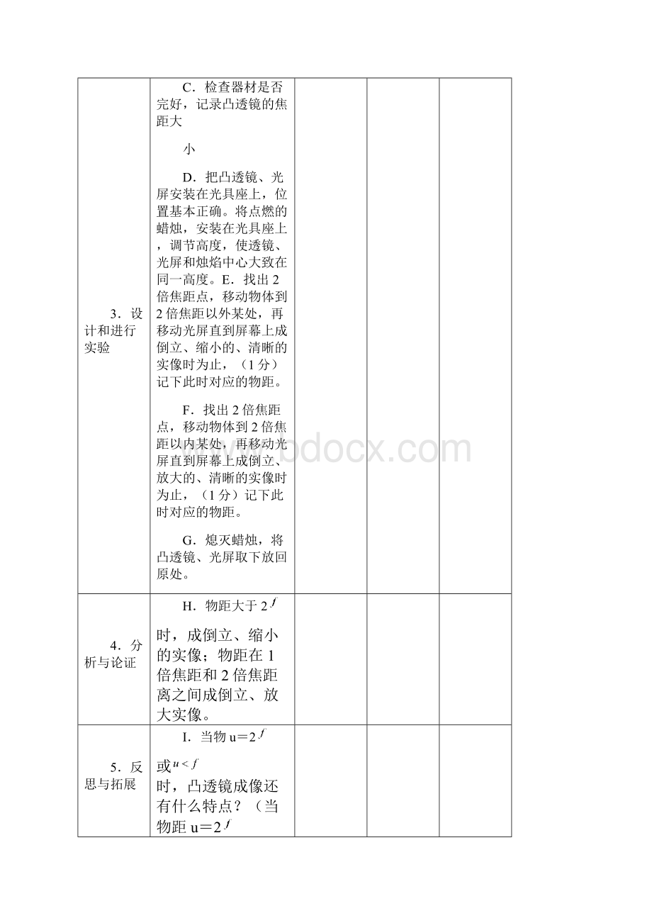 初中物理评分标准14.docx_第3页