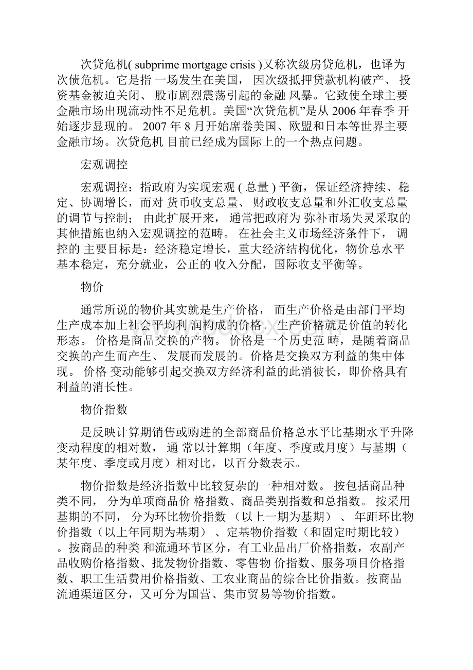 财政与金融名词解释.docx_第3页