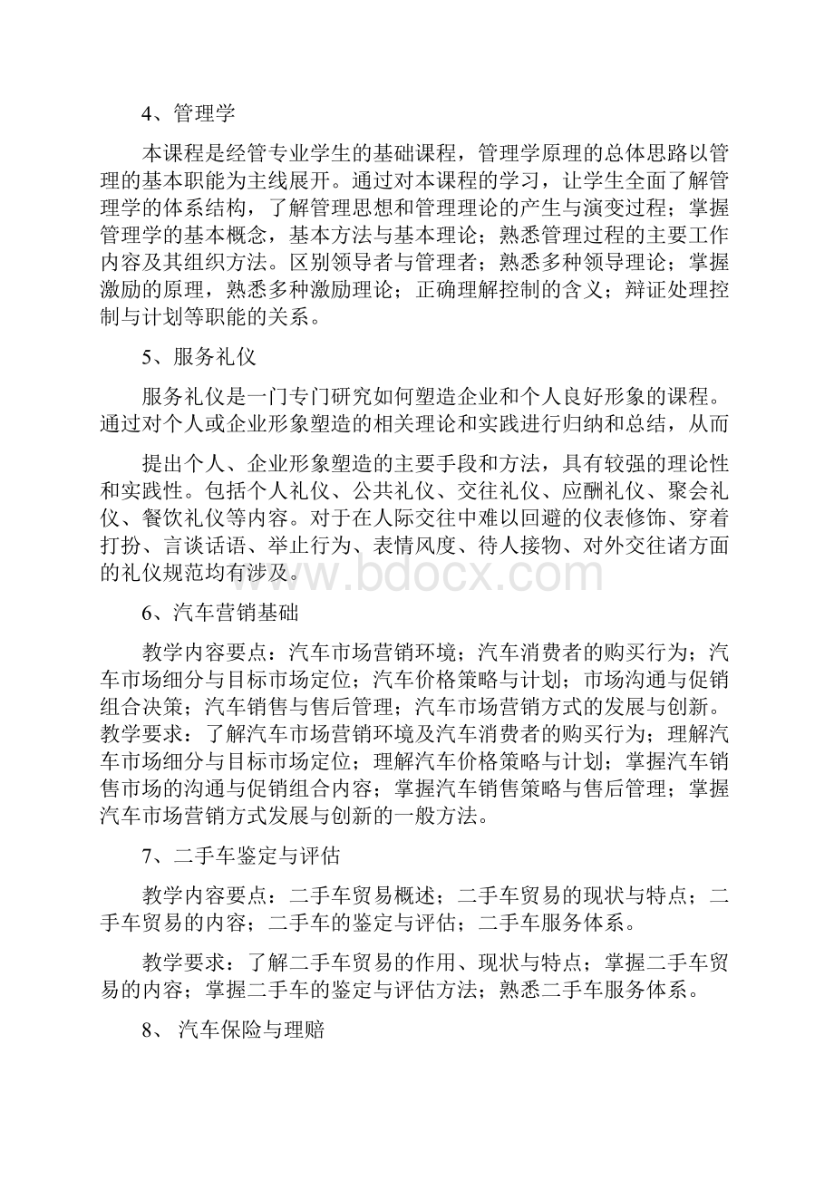 汽车营销人才培养方案.docx_第3页