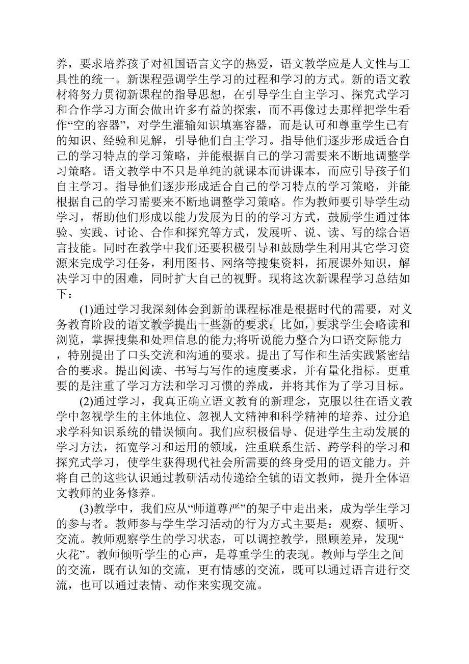 暑假语文教师学习心得体会5篇Word文件下载.docx_第3页