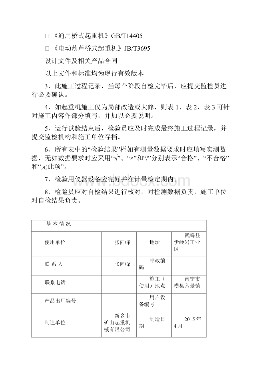 桥门式起重机施工过程记录.docx_第2页